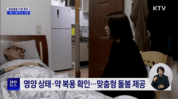 "살던 곳에서 계속 살 수 있도록"···통합돌봄 지원 확대