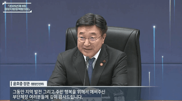 윤호중 장관 주재 제8회 중앙지방정책협의회