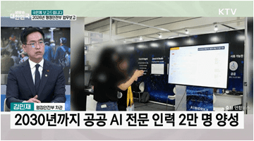 AI 민주정부 구현···행정안전부 혁신적 청사진은?