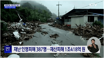 2024년 재난 인명피해 387명···폭염 사망자 급증