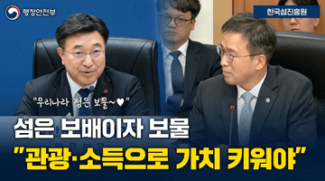 섬은 보배이자 보물 "관광·소득으로 가치 키워야”