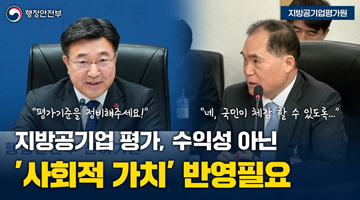 지방공기업 평가, 수익성 아닌 '사회적 가치' 반영필요