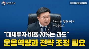 "대체투자 비율 70%는 과도" 운용역량과 전략 조정 필요