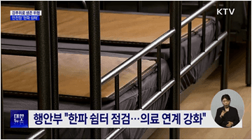 강추위에 떠는 취약계층 위한 안전망 '한파 쉼터'