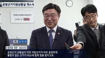 제9회 전국동시지방선거 공명선거지원상황실 개소식