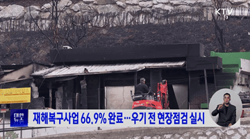 재해복구사업 66.9% 완료···우기 전 현장점검 실시