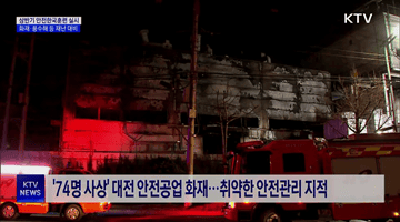 상반기 안전한국훈련 실시···화재·풍수해 등 재난 대비