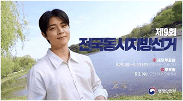 제9회 전국동시지방선거 | AI 활용 가짜뉴스 유포 금지