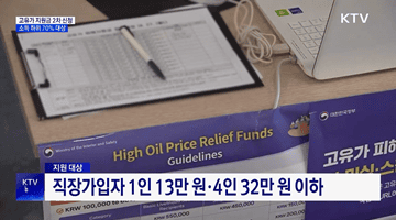 오늘부터 고유가 지원금 2차 신청···소득 하위 70% 대상