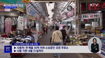 고유가 지원금 2차 신청 시작···최대 25만 원 지급