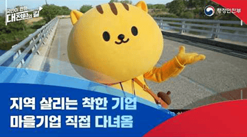 사회연대경제로 연결된 지역공동체, '마을기업'에 다녀왔어요!
