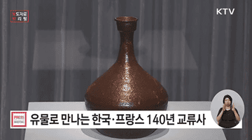 기록으로 증명하고 선물로 화답하다 한국과 프랑스가 나눈 140년의 진심