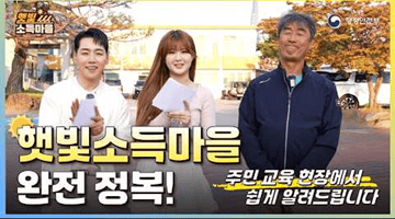 햇빛소득마을 서석면 교육 현장