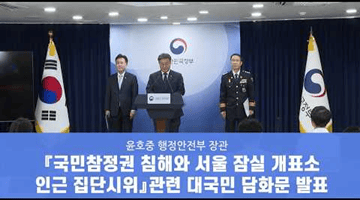 국민참정권 침해 관련 대국민 담화문