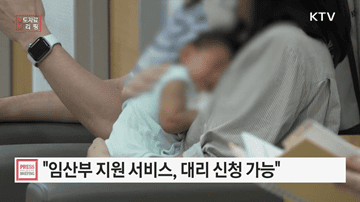 임산부 지원 편리하게 받는다, 정부24 '맘편한 임신' 서비스 대리 신청 가능
