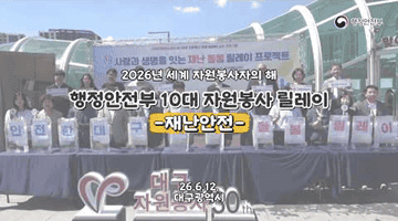 2026 세계 자원봉사자의 해 ㅣ 대구광역시 자원봉사 릴레이