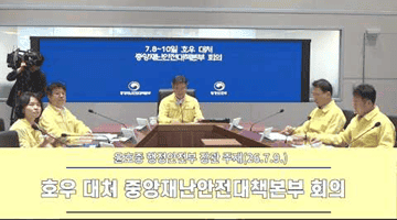 윤호중 장관 주재 호우 대처 중앙재난안전대책본부 회의