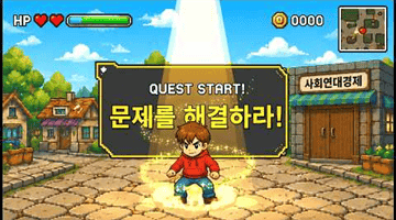 혼자가면 GAME OVER, 함께가면 GAME CLEAR!