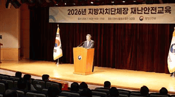 2026년 지방자치단체장 재난안전교육