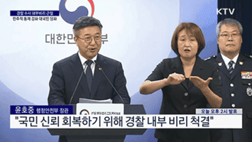 경찰 수사 내부비리 근절 민주적 통제 강화 대국민 담화