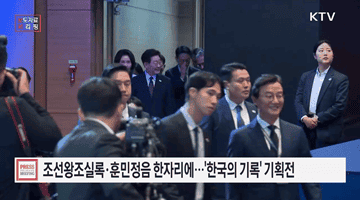 한국의 세계기록유산 20종 한자리에 '한국의 기록, 세계의 기억' 부산에서 개막