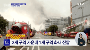 인천 물류센터 화재 사흘째···인근 주민 대피령