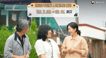 2026 주민등록 사실조사 주민 여러분들께 알려드립니다!
