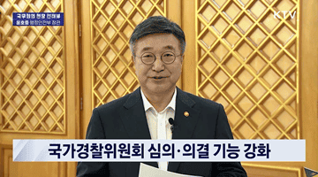 윤호중 행정안전부 장관 [국무회의 현장 인터뷰]