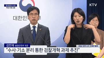 중대범죄수사청 개청 진행 상황