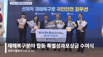 재해복구분야 합동 특별성과포상금 수여식