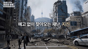 일상을 지키는 든든한 방패 지진안전산업 진흥시설