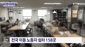"이동 노동자 쉴 곳 있다"···무료 쉼터 158곳 운영
