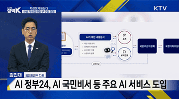 국민 체감 AI 정부 구현···행정안전부 업무보고 내용은?