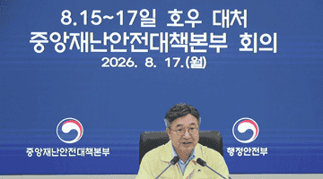윤호중 장관, '8.15~17일 호우 대처 중앙재난안전대책본부 회의' 주재