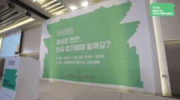 모두의 토론회 l 광화문 한글 현판 병기편