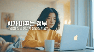 국민이 주인이 되는 AI 시대, AI 민주정부