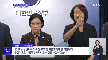 2차 공공기관 이전 착수···법무부·성평등부 내년 상반기 세종행