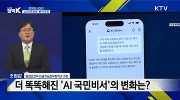 국민이 주인이 되는 AI 시대···AI 민주정부 실현전략은?