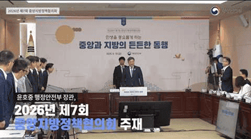 2026년 제7회 중앙지방정책협의회 개최