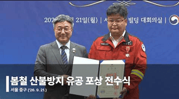 봄철 산불방지 유공 포상 전수식