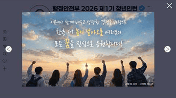 행정안전부 2026 제1기 청년인턴