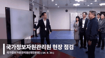 국가정보자원관리원 현장 점검