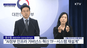 국가정보자원관리원 화재 1년 계기 브리핑