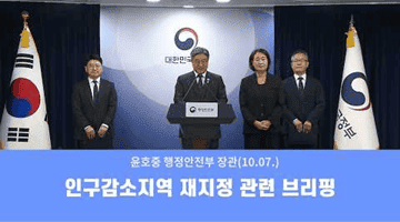 5년 만의 '인구감소지역' 재지정