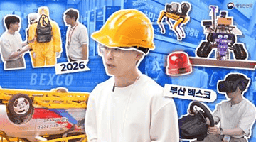 안전을 지키는 최첨단 기술의 모든 것! 2026년 대한민국 안전산업박람회
