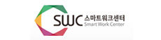 스마트워크센터 (Smart Work Center)