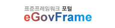 표준프레임워크 포털(eGovFrame)